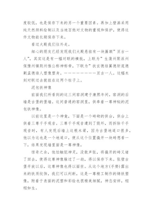 张壁古堡导游词.docx