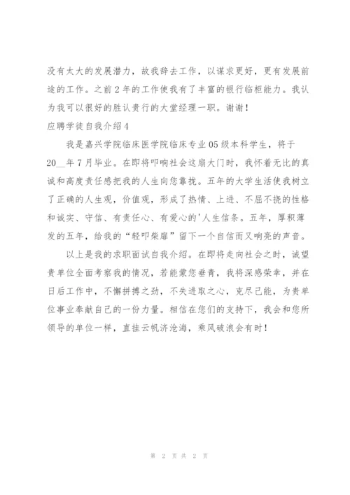 应聘学徒自我介绍.docx