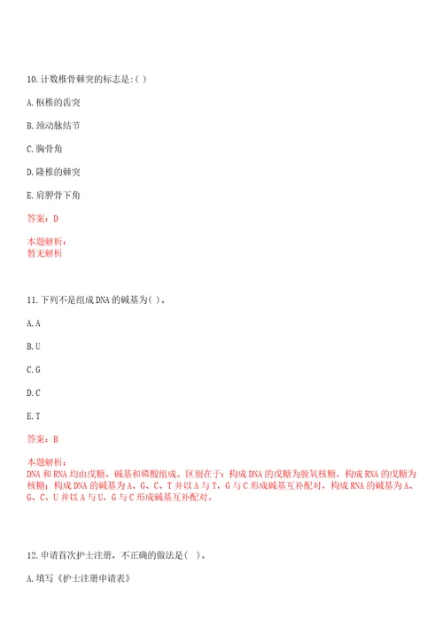 2022年06月广东深圳市龙岗区慢性病防治院招聘1人笔试参考题库带答案解析