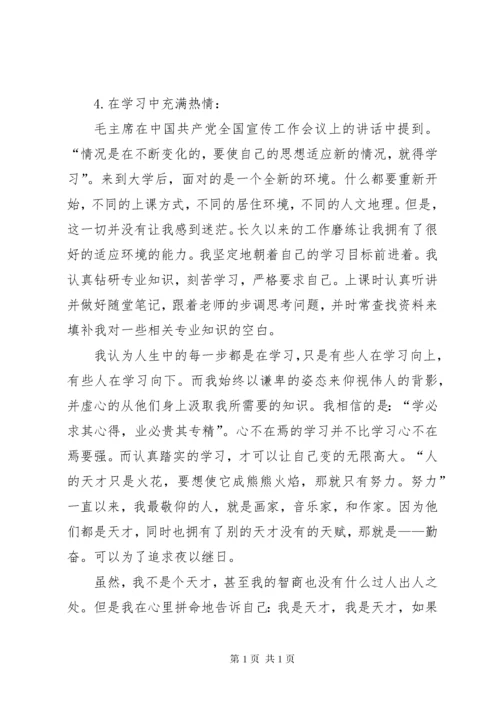 优秀管理干部自荐书.docx