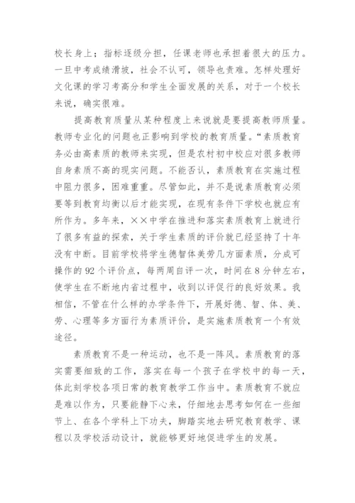 教育法学习心得体会_7.docx