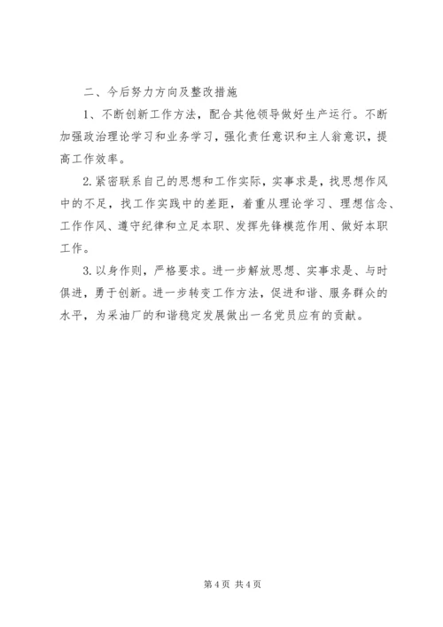 深学实做,细照笃行,争做合格党员 (3).docx