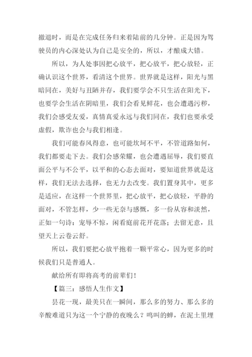 人生感悟初中作文700字.docx