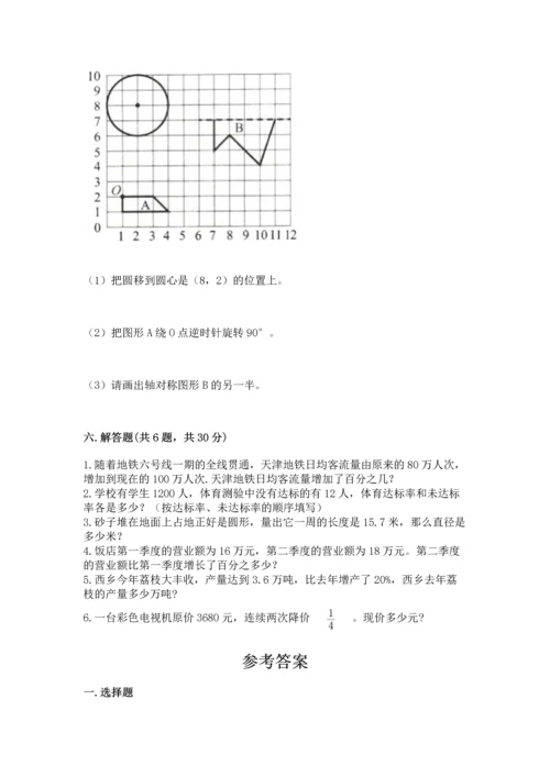 小学数学六年级上册期末试卷附答案（实用）.docx