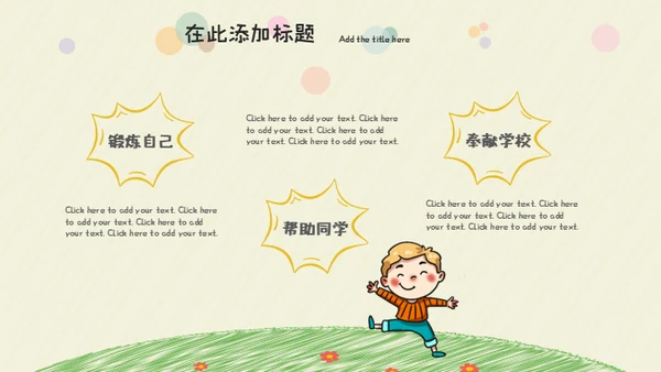 班干部竞选儿童自我介绍通用PPT