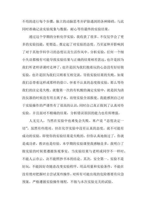化学实验心得体会.docx