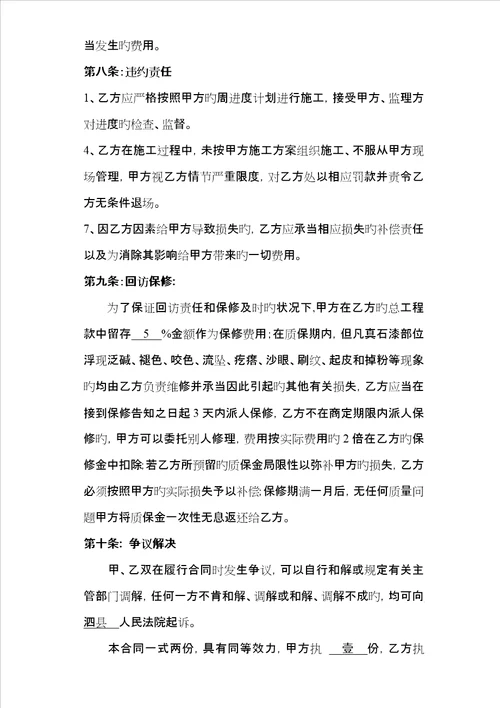 外墙真石漆施工合同包清工