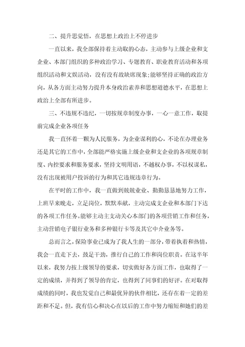2021年保险企业职员工作个人总结