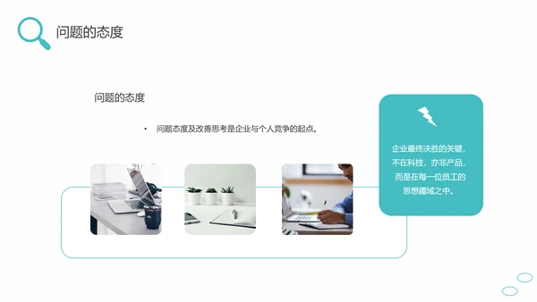 问题能力与解决技巧通用PPT课件模板
