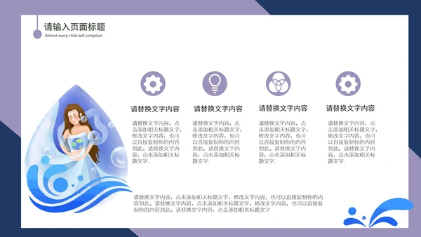 蓝色简约世界水日公益PPT模板
