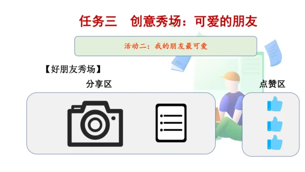 统编版三年级语文下册第一单元大单元教学课件