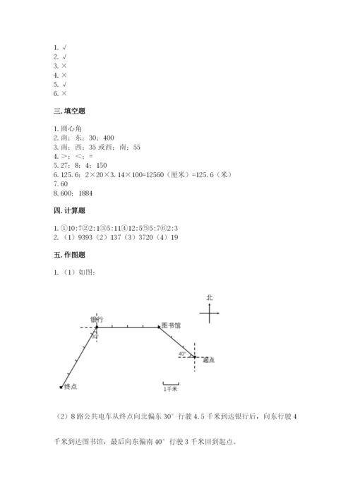 人教版六年级上册数学期末测试卷附答案【达标题】.docx