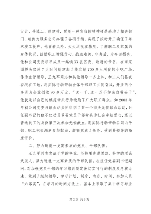 先进组工干部事迹材料 (4).docx