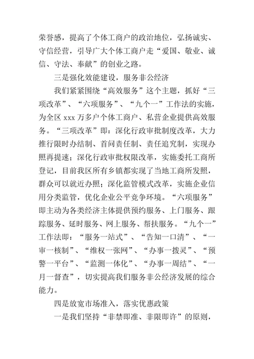 个体工商户营业执照 [关于个体工商户积极参与全民创业的情况汇报]