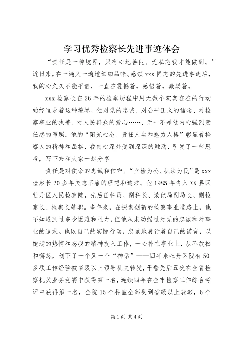 学习优秀检察长先进事迹体会 (4).docx