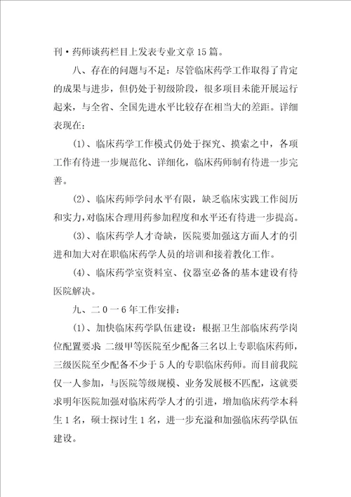 临床药学实习总结范文
