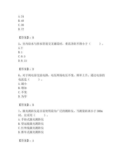 2023年质量员之设备安装质量基础知识考试题库附答案达标题