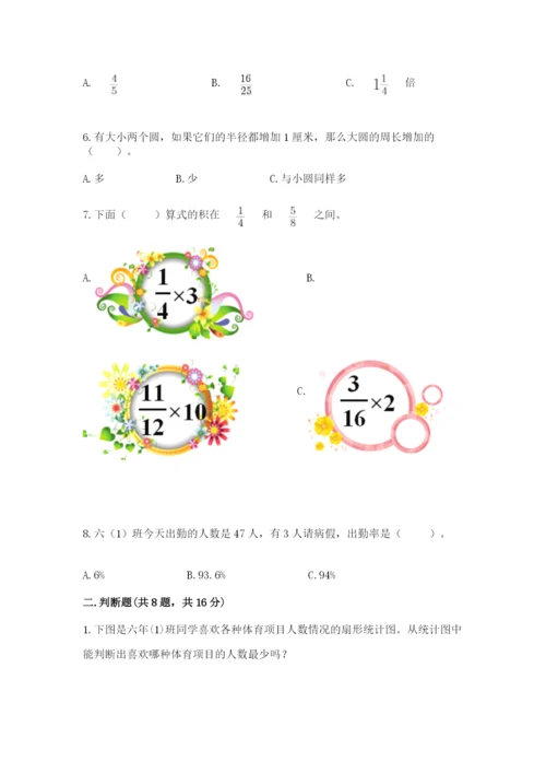 小学数学六年级上册期末卷及参考答案【研优卷】.docx