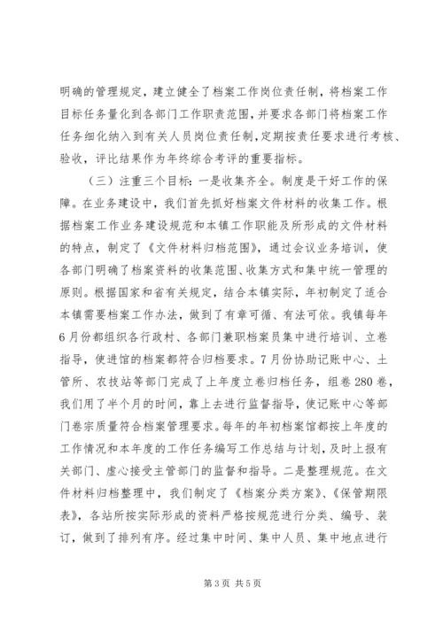 乡镇档案管理工作汇报.docx