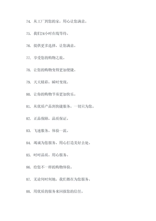 和众电商口号标语大全