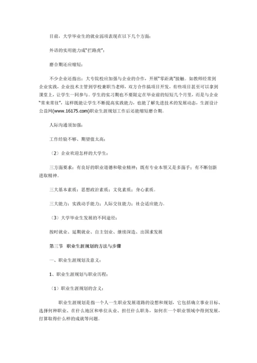 大学生职业生涯规划讲座教案.docx