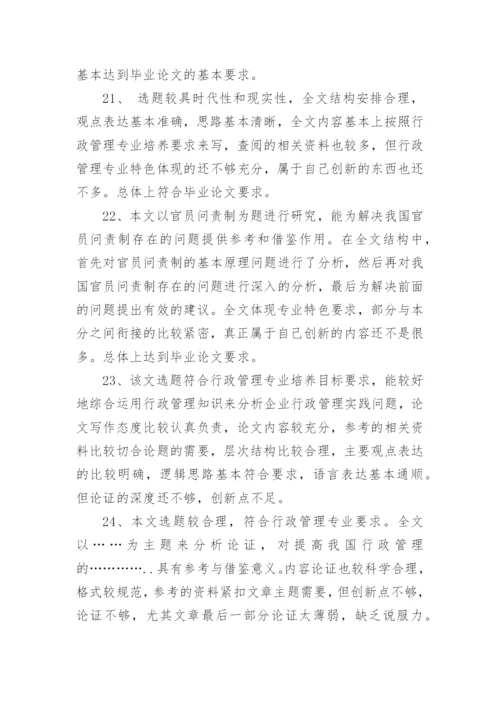 教学论文评语精编.docx