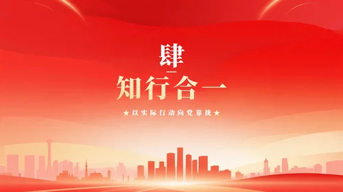 红色剪影渐变风入党积极分子入党汇报PPT模板