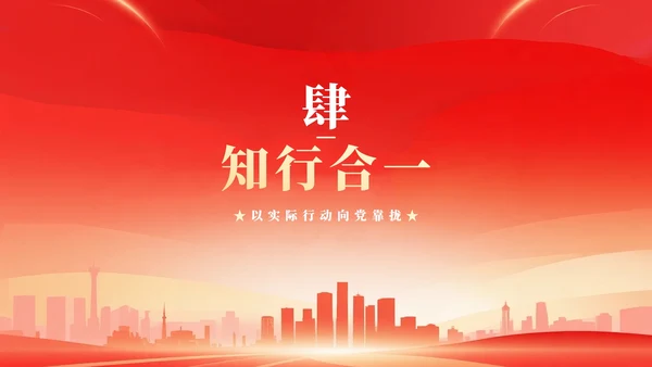 红色剪影渐变风入党积极分子入党汇报PPT模板
