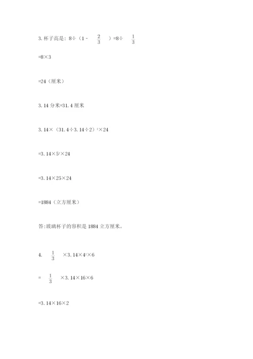 六年级下册数学期末测试卷（考点梳理）word版.docx