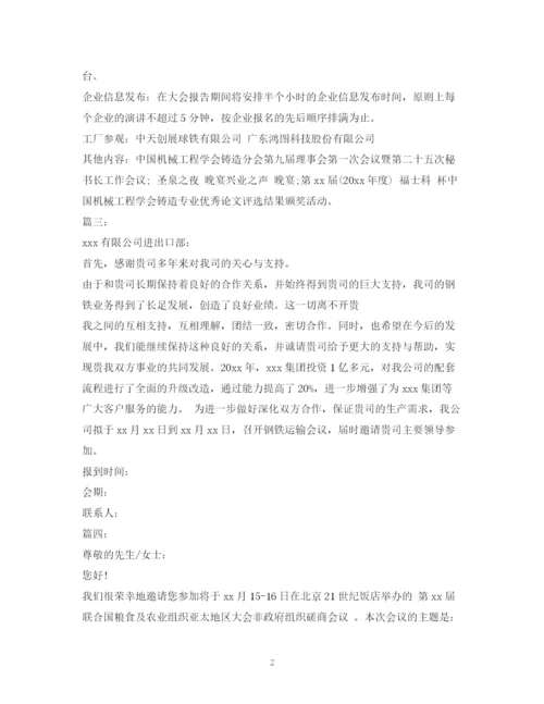 精编之网络学术研讨会会议通知范文1).docx