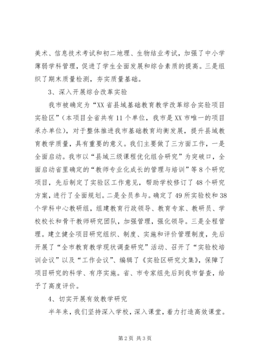 市教研室上半年工作总结及工作计划范文.docx