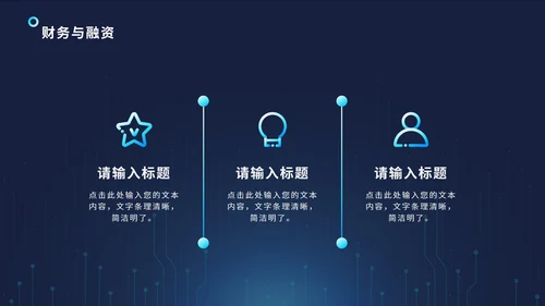 科技风通路电路PPT模板