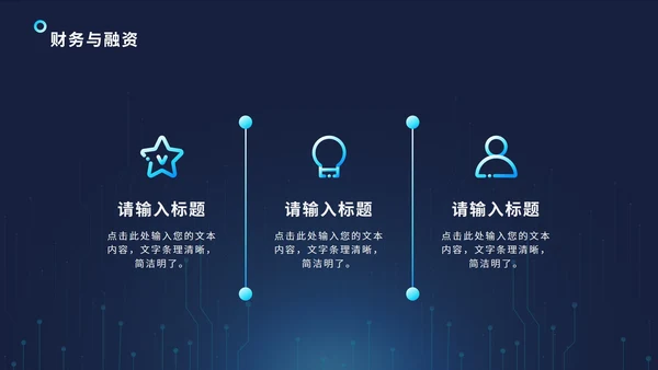 科技风通路电路PPT模板