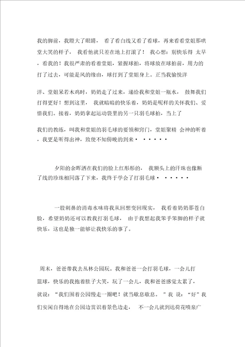 想起这件事我就高兴作文500字400字