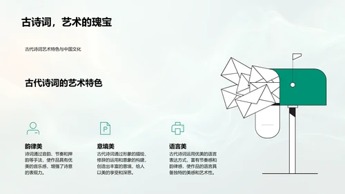 古诗词艺术人文讲解PPT模板