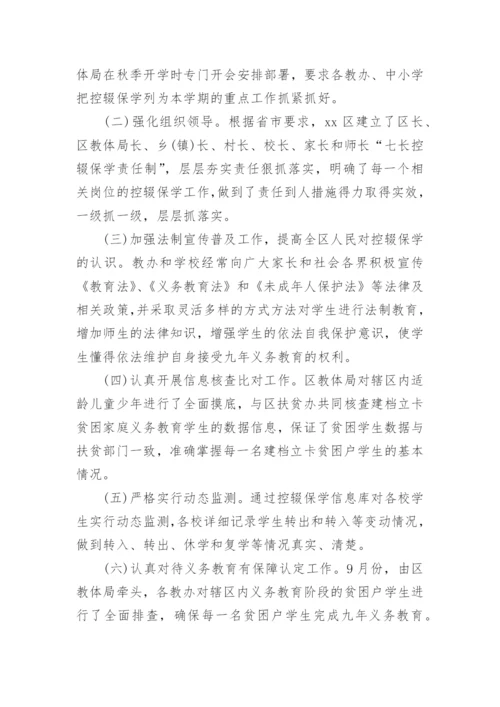 义务教育控辍保学工作总结.docx