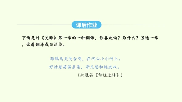 第12课  《诗经》二首 统编版语文八年级下册 同步精品课件