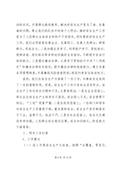 县安全生产监督管理局工作报告 (2).docx