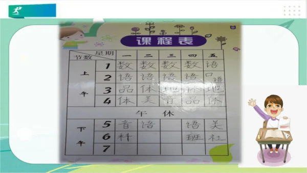 一年级道德与法治上册：第八课 上课了 课件（共24张PPT）