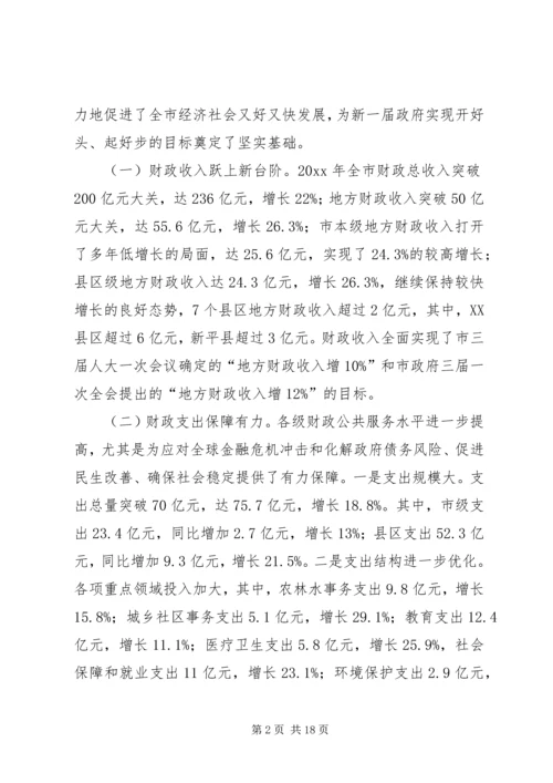 副市长在全市财税工作会议上的讲话.docx