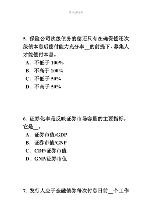 上半年天津证券从业资格考试证券投资的收益与风险试题.docx