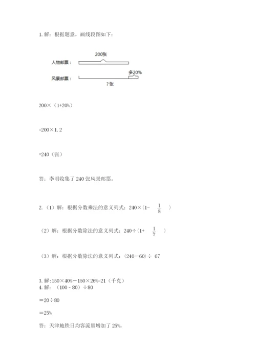 小学六年级上册数学期末测试卷含答案【a卷】.docx