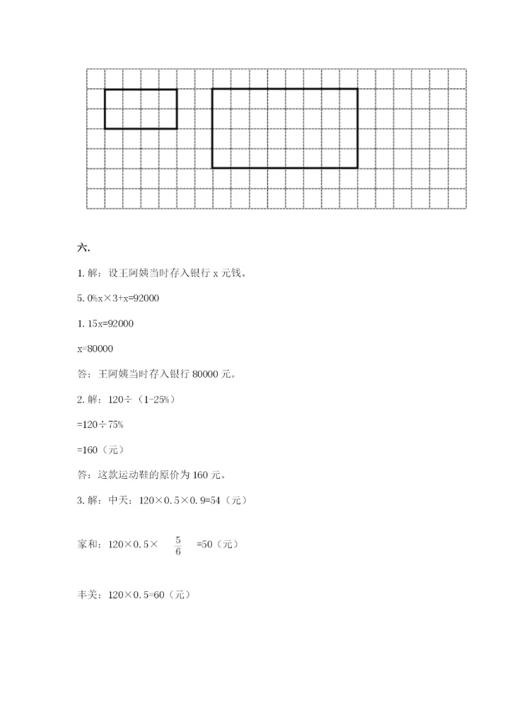 河南省【小升初】2023年小升初数学试卷及答案（各地真题）.docx