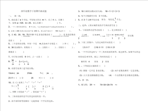 青岛版四年级下册数学期中考试题