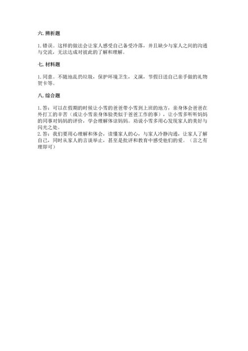 部编版五年级下册道德与法治第一单元我们是一家人测试卷附参考答案【夺分金卷】.docx