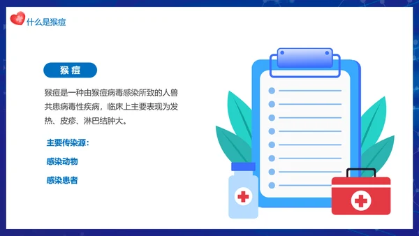 科学预防猴痘病毒科普，打针注射器ppt模板