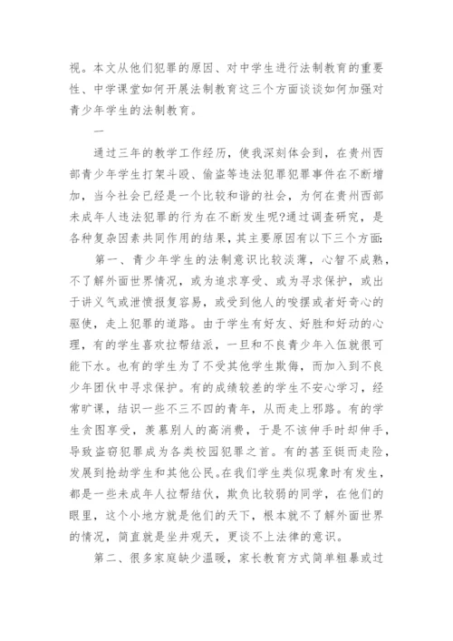 关于法制观念的思修论文范文.docx