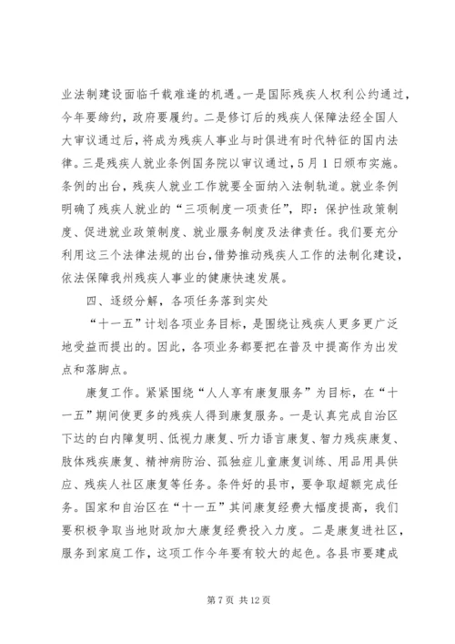 在自治州残联工作会议上的报告.docx