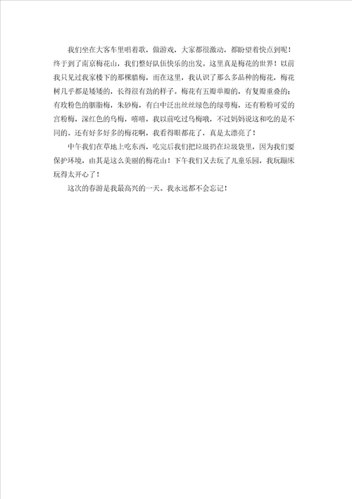 实用的春游写景作文300字3篇