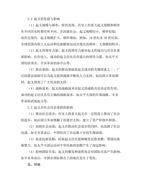 反叛与革命：历史上的重大起义分析